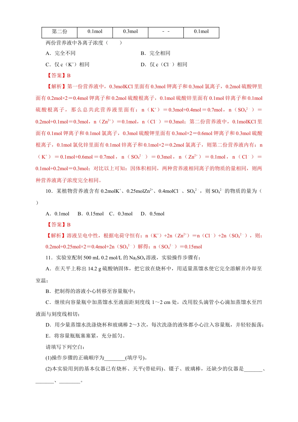 高中化学必修1 【新教材精创】2.3.3 物质的量浓度练习（1）（解析版）.docx