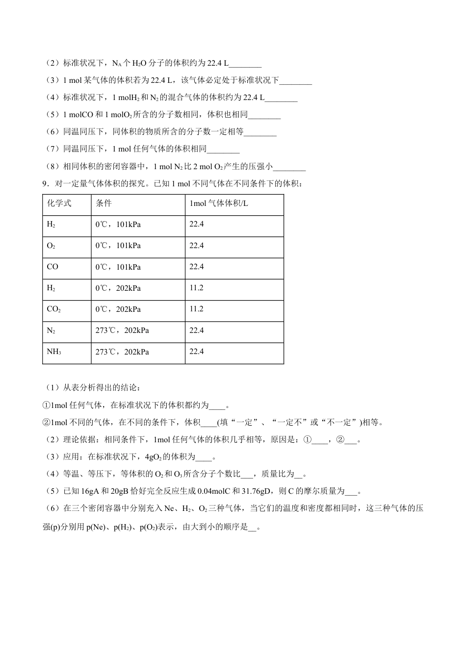 高中化学必修1 气体摩尔体积 练习（原卷版）.docx