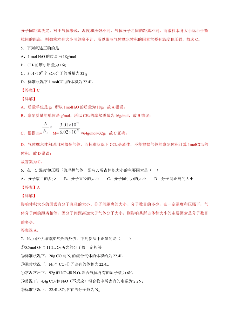 高中化学必修1 气体摩尔体积 练习（解析版）.docx