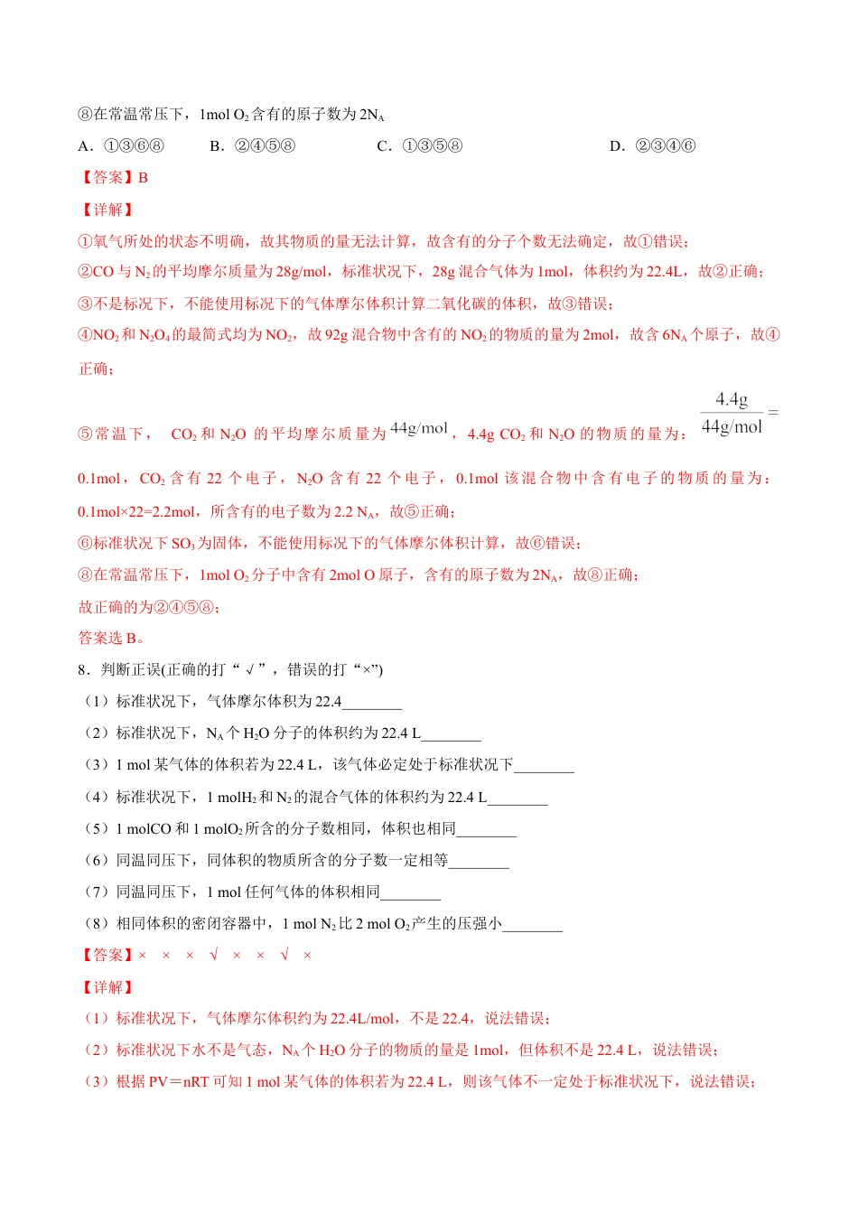 高中化学必修1 气体摩尔体积 练习（解析版）.docx