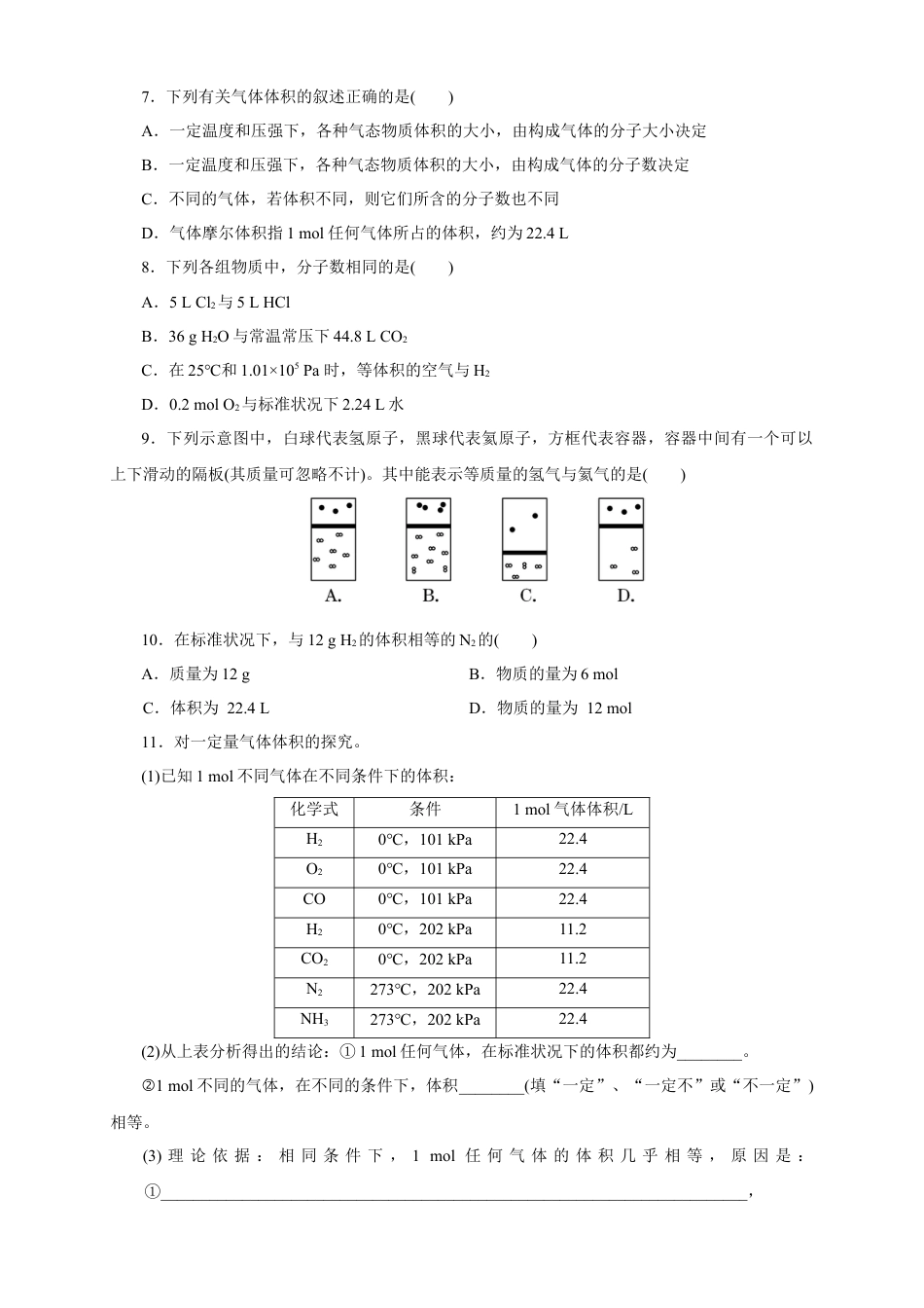 高中化学必修1 【新教材精创】2.3.2 气体摩尔体积练习（1）（原卷版）.docx