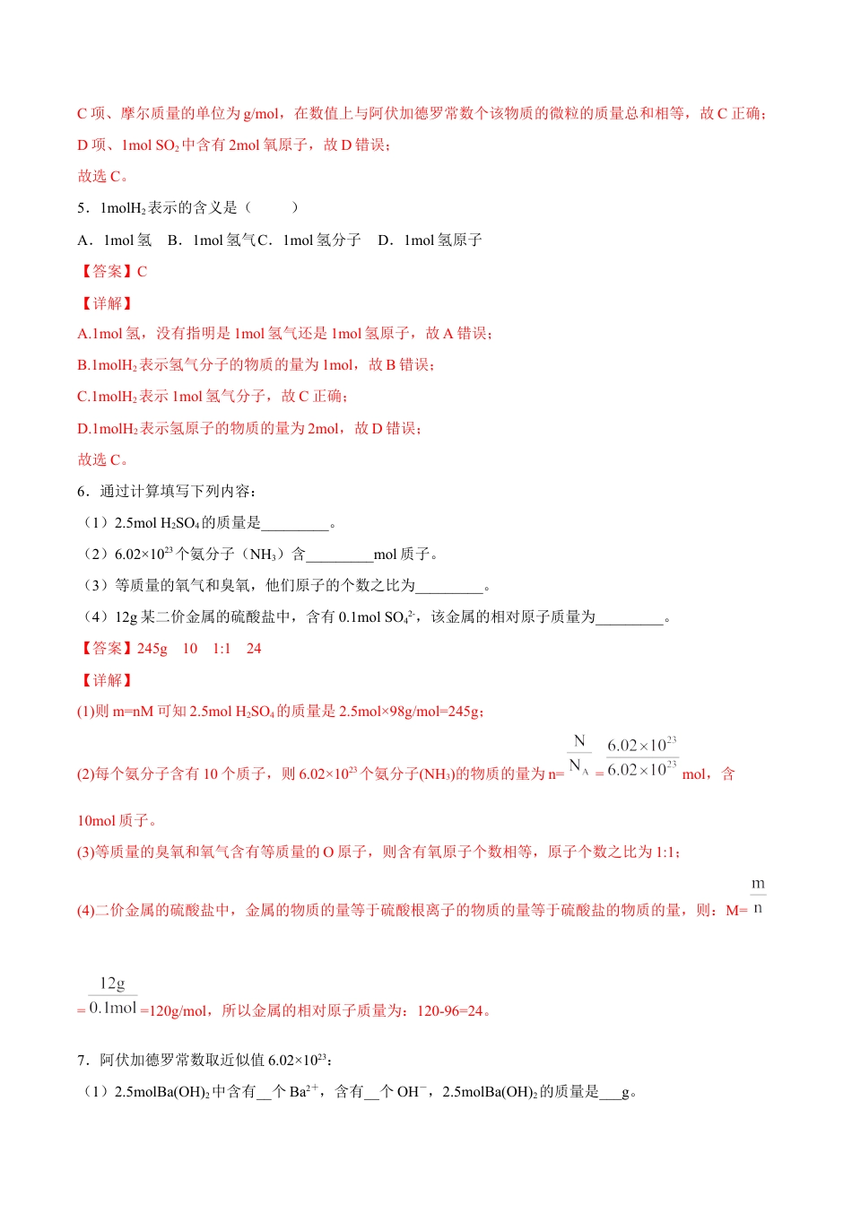 高中化学必修1 物质的量的单位——摩尔  练习（解析版）.docx
