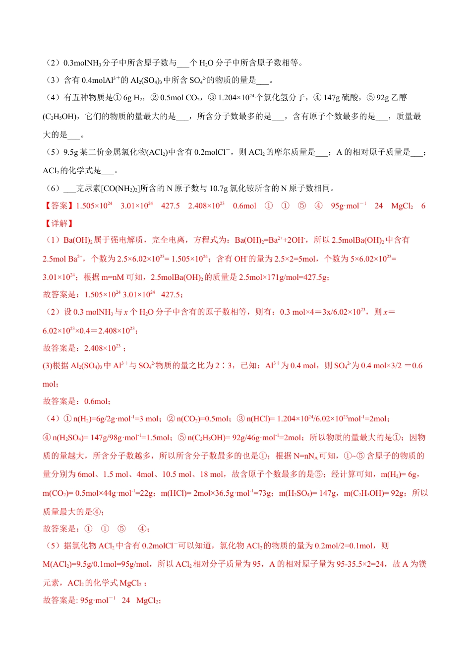 高中化学必修1 物质的量的单位——摩尔  练习（解析版）.docx