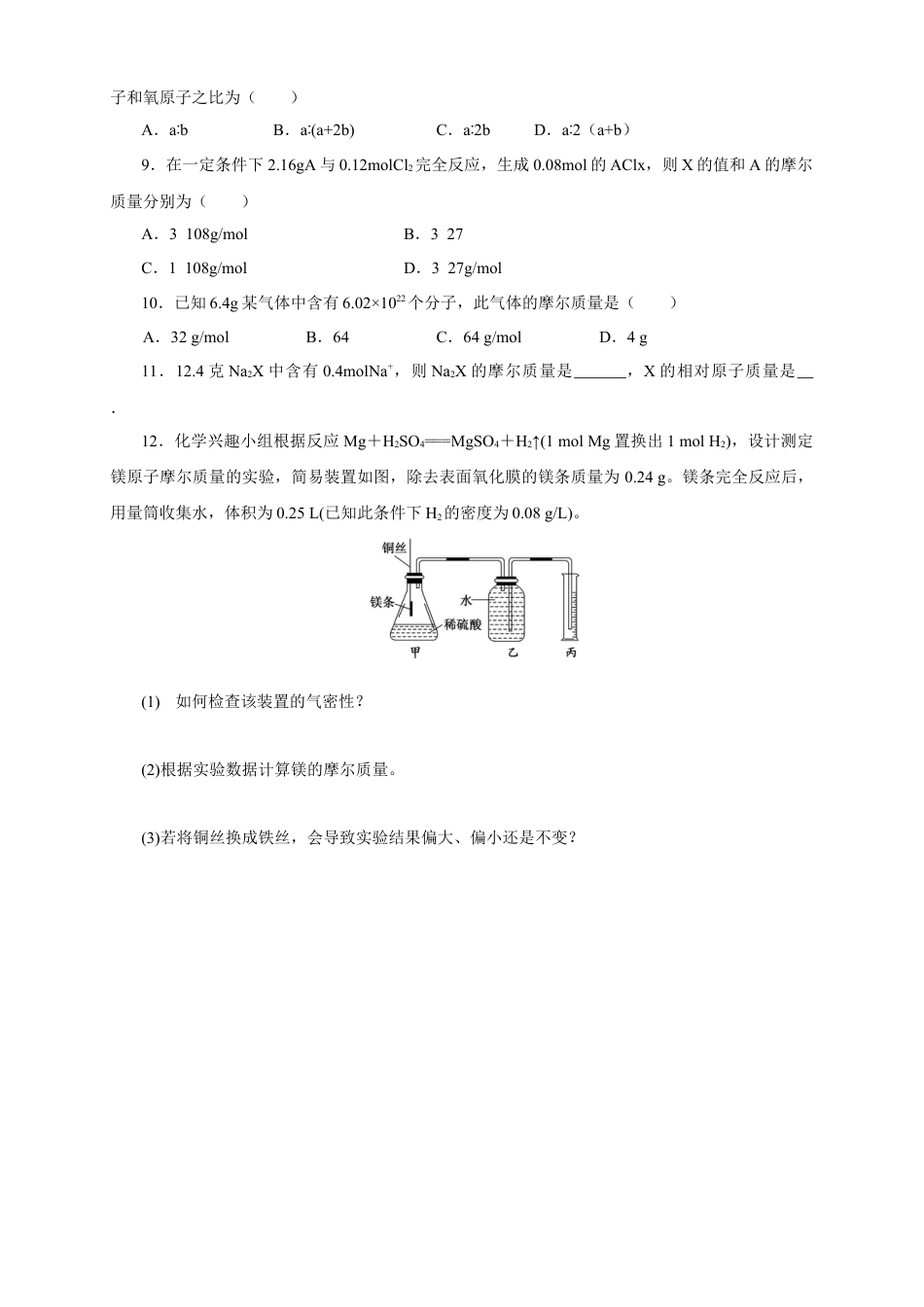 高中化学必修1 【新教材精创】2.3.1 物质的量的单位---摩尔练习（1）（原卷版）.docx