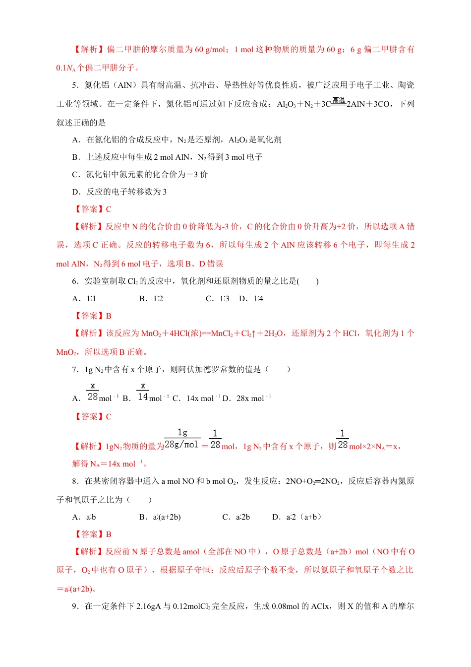 高中化学必修1 【新教材精创】2.3.1 物质的量的单位---摩尔练习（1）（解析版）.docx