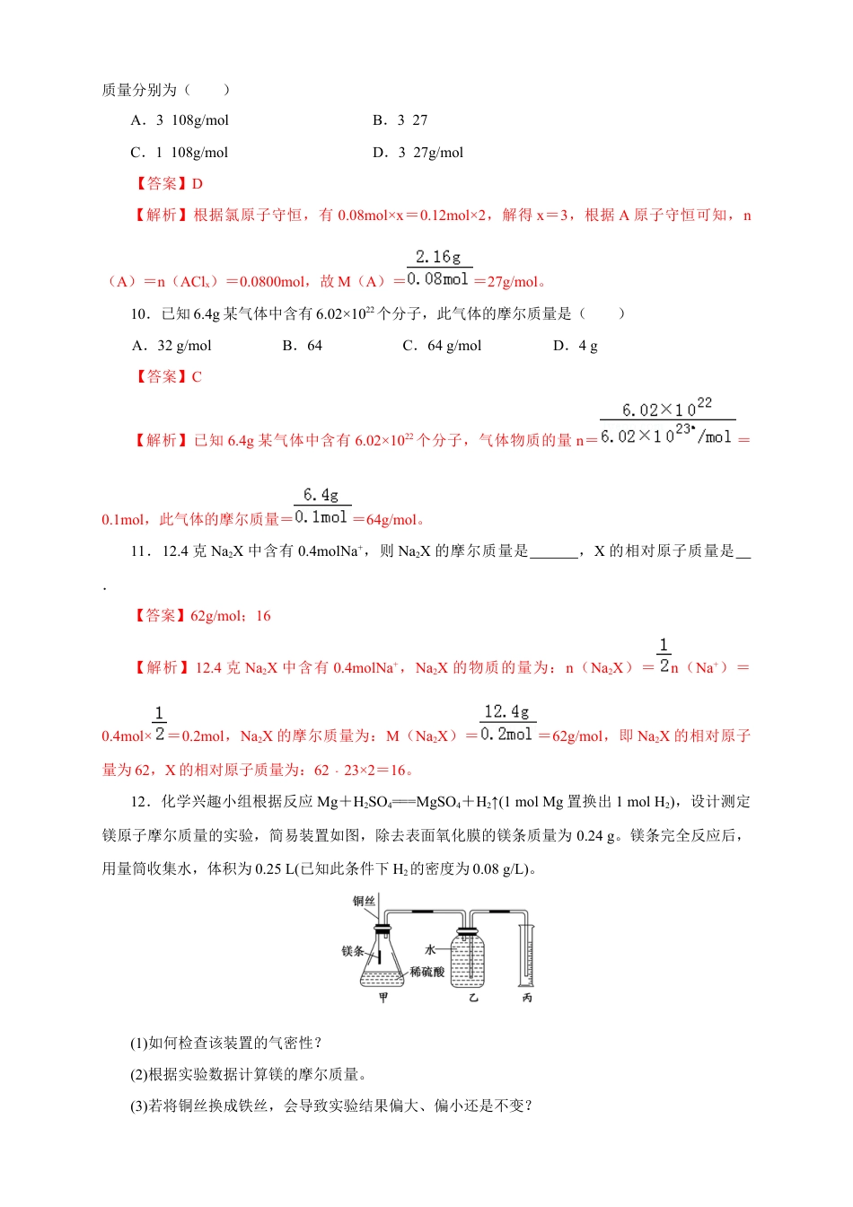 高中化学必修1 【新教材精创】2.3.1 物质的量的单位---摩尔练习（1）（解析版）.docx