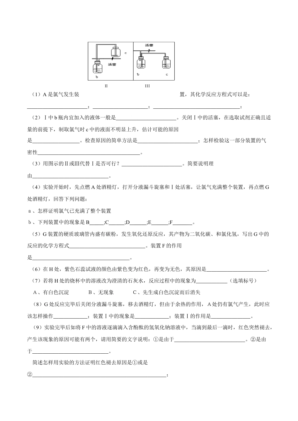 高中化学必修1 【新教材精创】2.2.2 氯气的实验室制法  氯离子的检验练习（2）（原卷版）.docx
