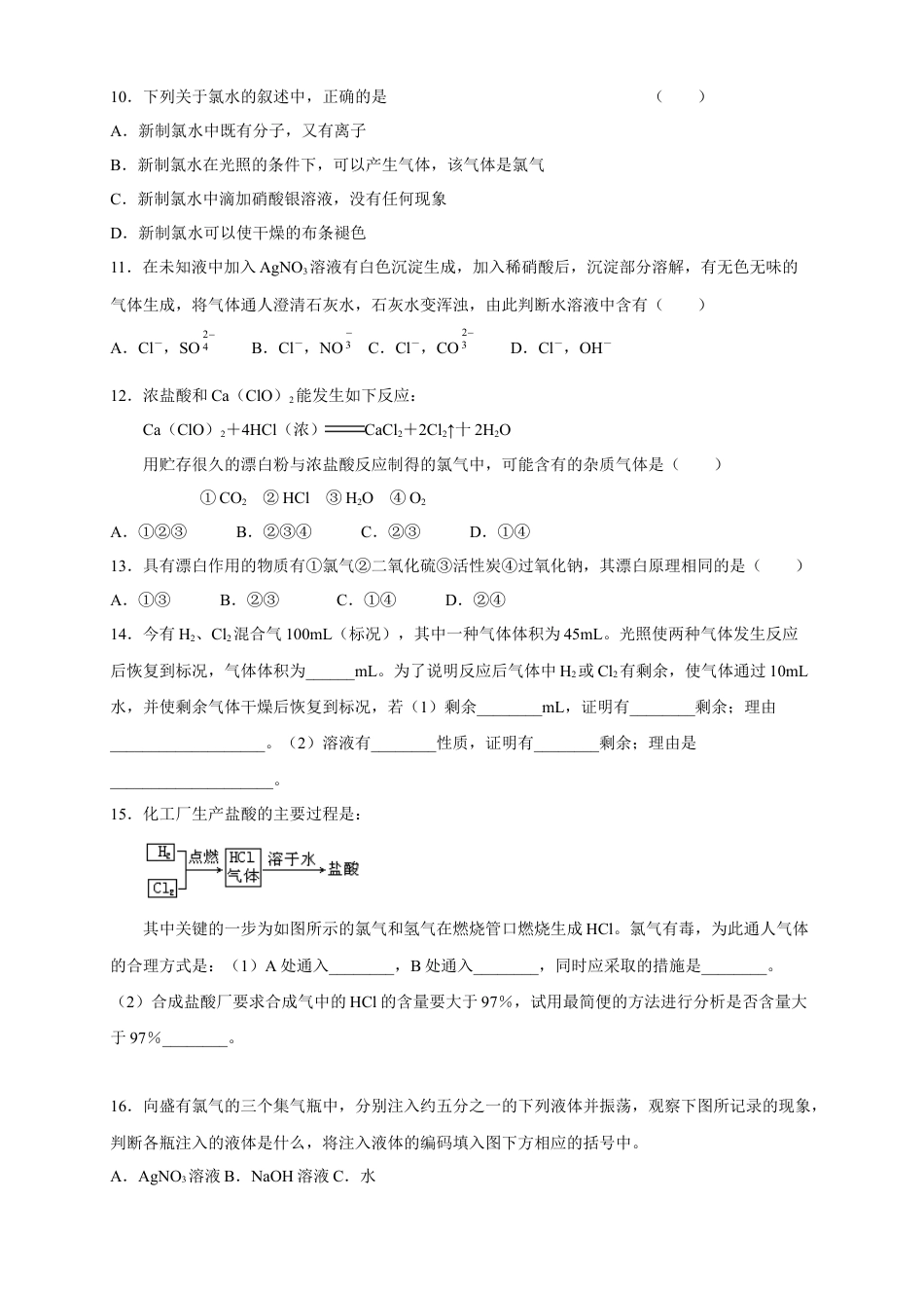 高中化学必修1 【新教材精创】2.2.1 氯气的性质练习（2）（原卷版）.docx