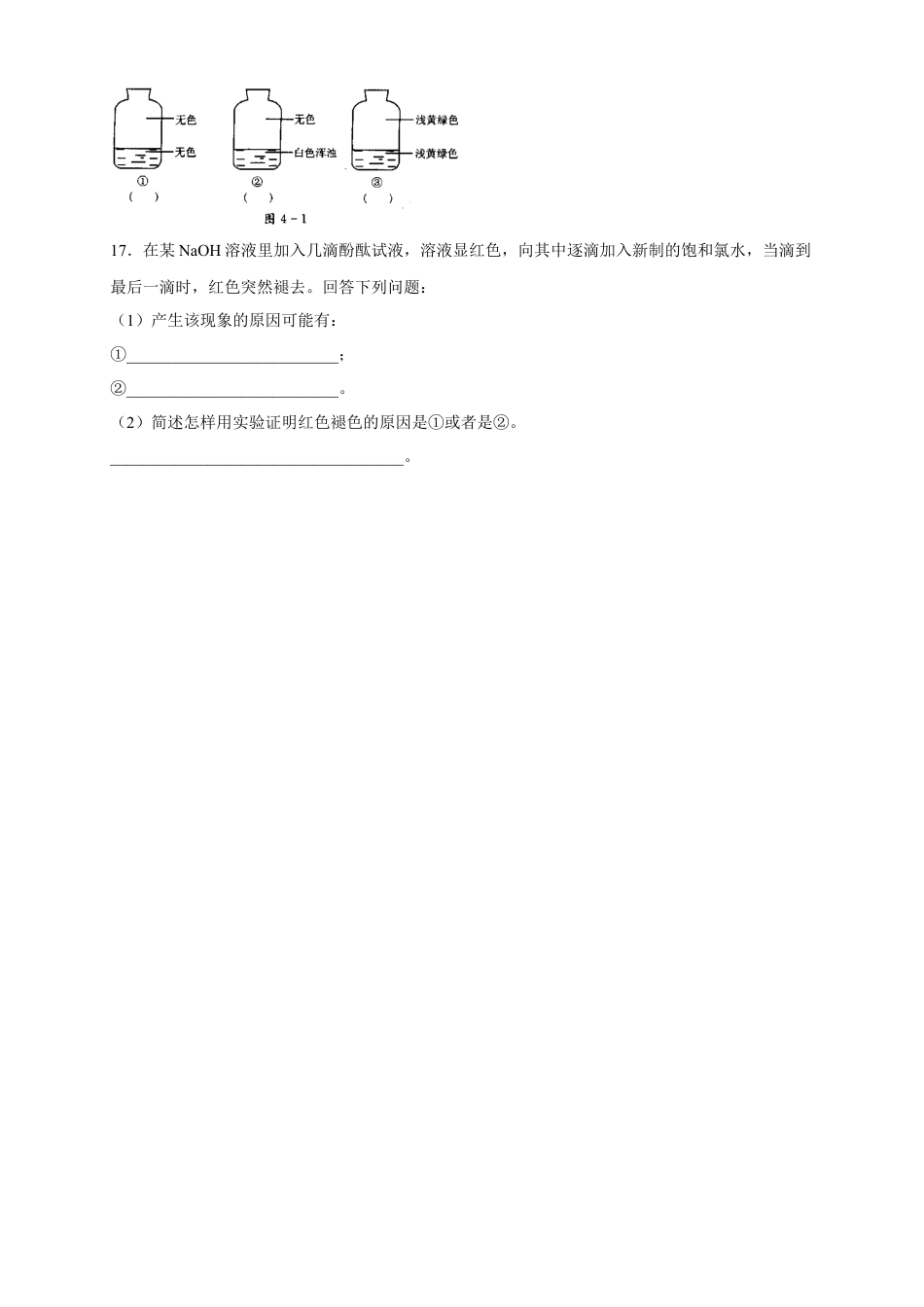 高中化学必修1 【新教材精创】2.2.1 氯气的性质练习（2）（原卷版）.docx