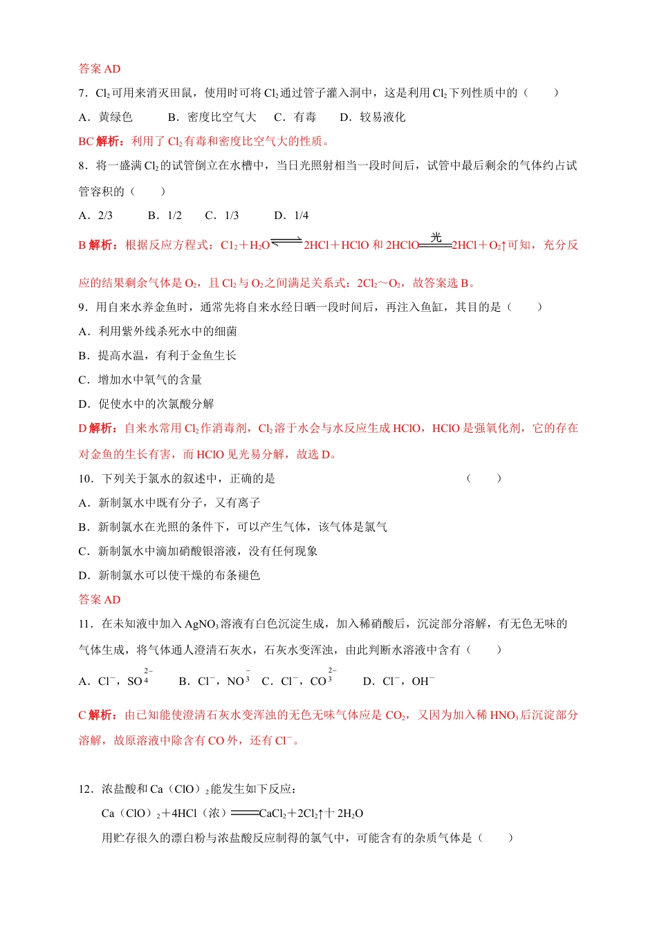 高中化学必修1 【新教材精创】2.2.1 氯气的性质练习（2）（解析版）.docx