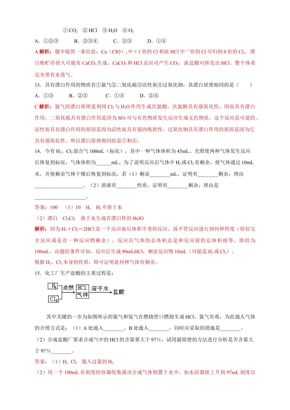 高中化学必修1 【新教材精创】2.2.1 氯气的性质练习（2）（解析版）.docx