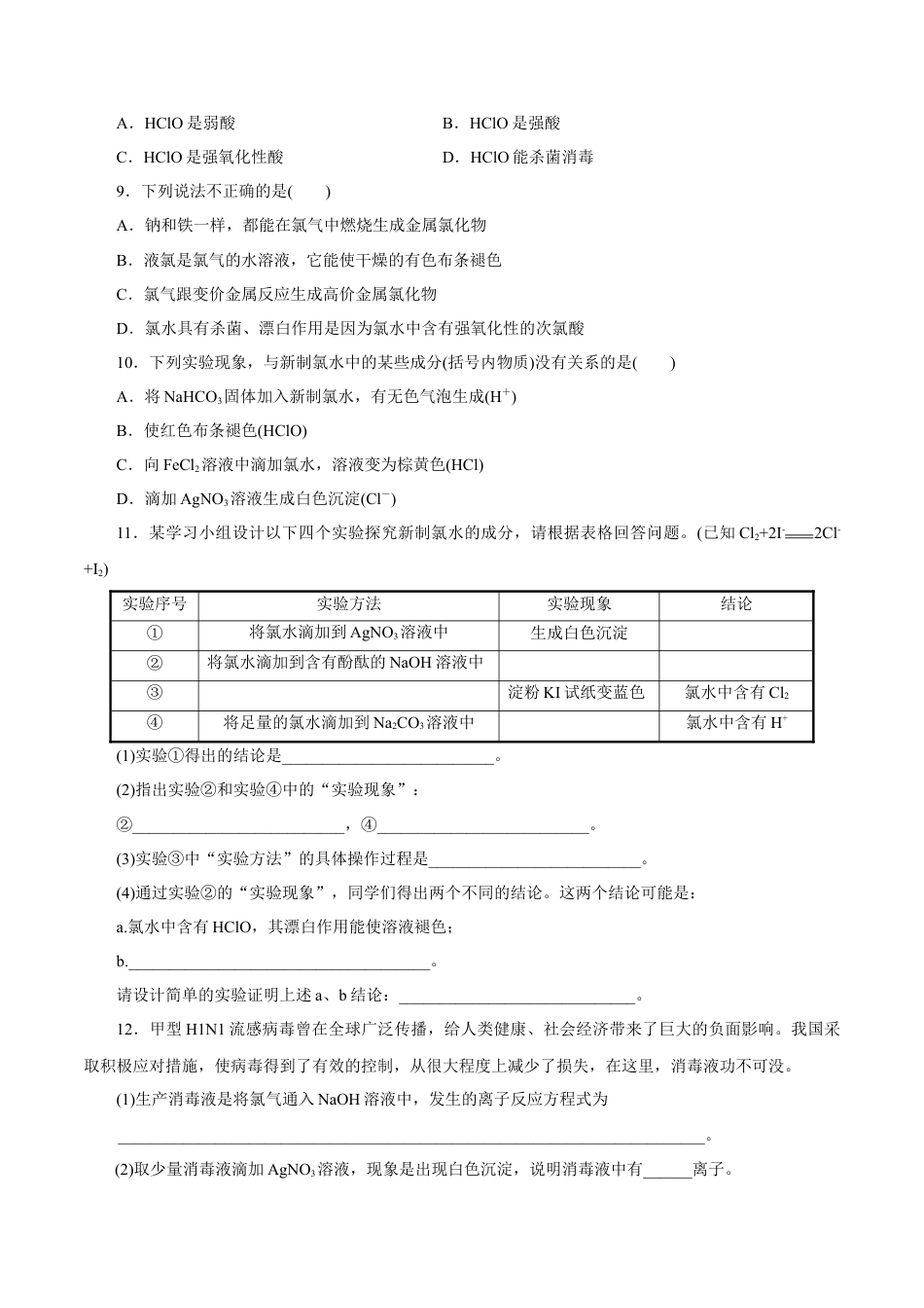 高中化学必修1 2.2.1 氯气的性质 练习（原卷版）.docx