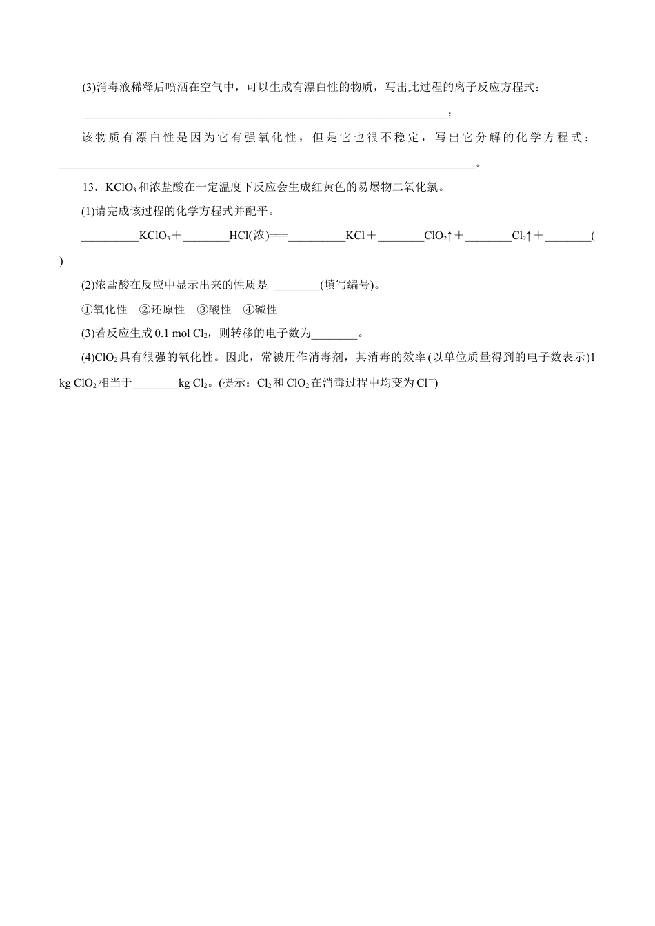 高中化学必修1 2.2.1 氯气的性质 练习（原卷版）.docx