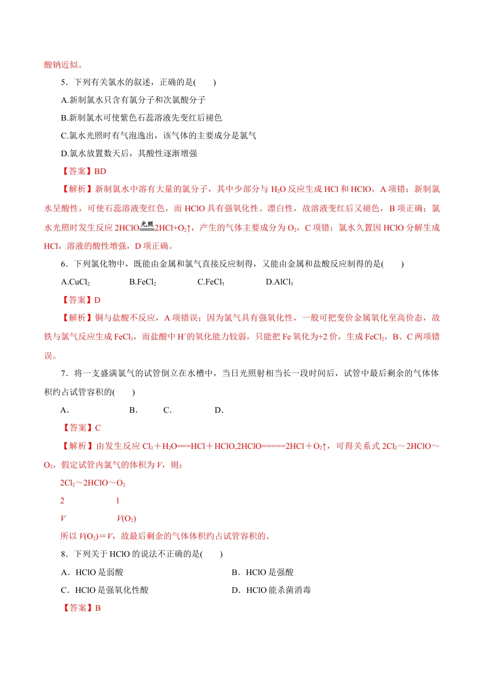 高中化学必修1 2.2.1 氯气的性质 练习（解析版）.docx