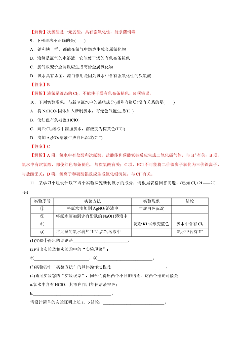 高中化学必修1 2.2.1 氯气的性质 练习（解析版）.docx