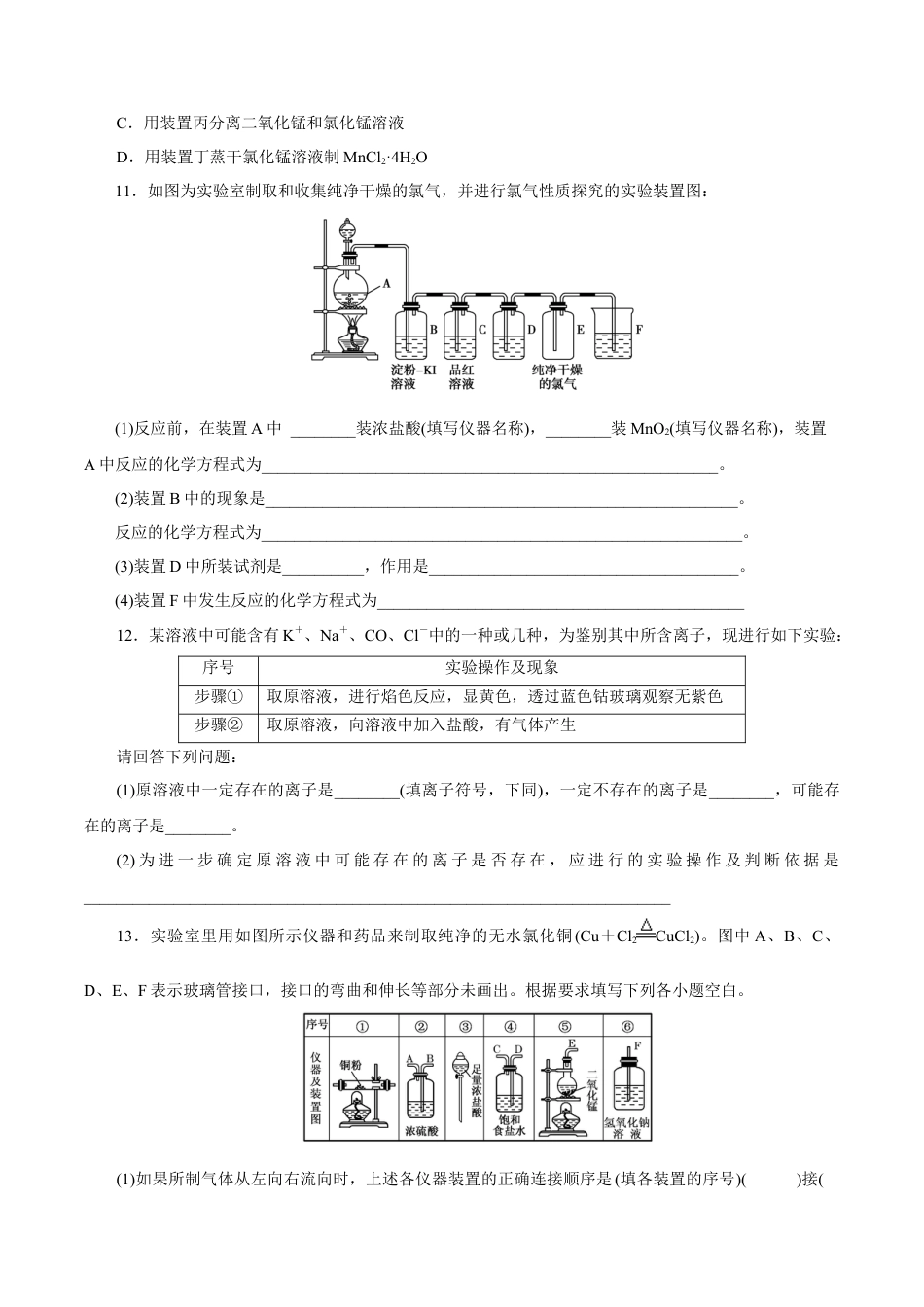 高中化学必修1 2.2 氯气的实验室制法  氯离子的检验 练习（原卷版）.docx