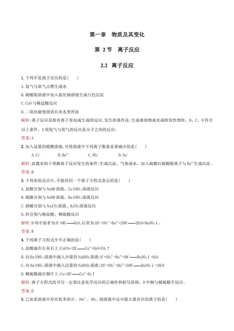 高中化学必修1 2.2  离子反应   练习（解析版）.docx