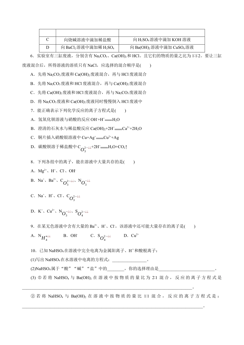 高中化学必修1 离子反应 练习（原卷版）.docx