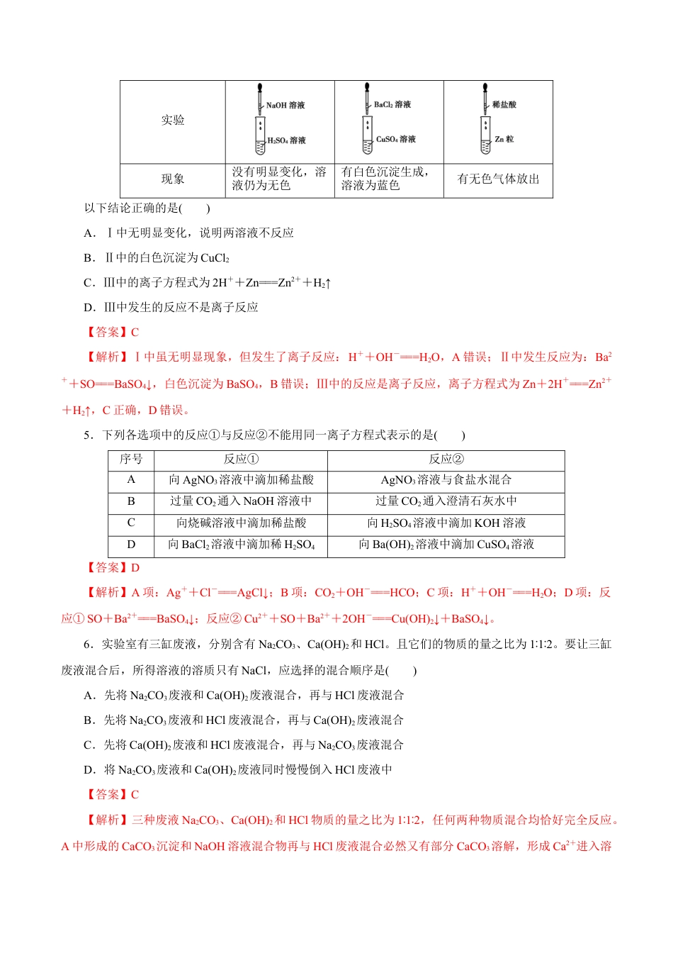 高中化学必修1 离子反应 练习（解析版）.docx