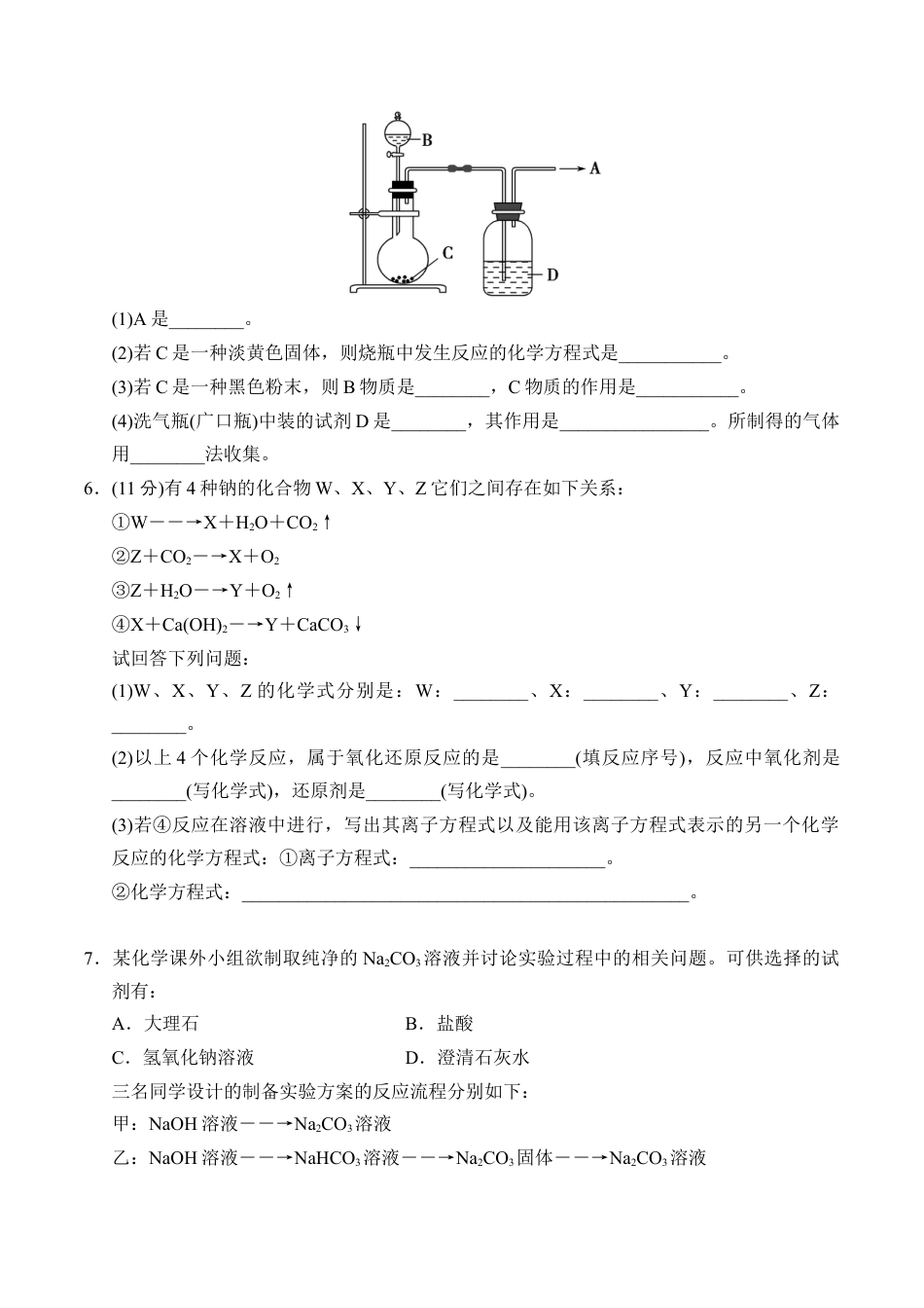 高中化学必修1 2.1.2  钠的几种化合物 练习（原卷版）.docx