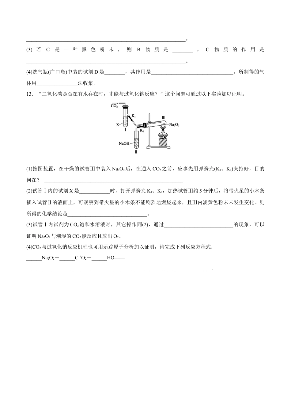 高中化学必修1 1.2  钠的几种化合物  焰色试验 练习（原卷版）.docx