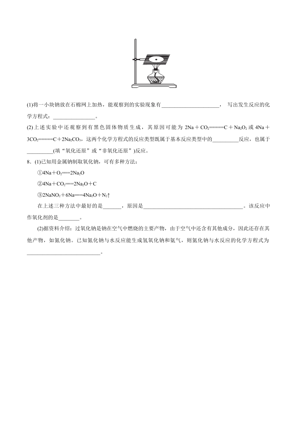 高中化学必修1 2.1.1  活泼的金属单质——钠 练习（原卷版）.docx