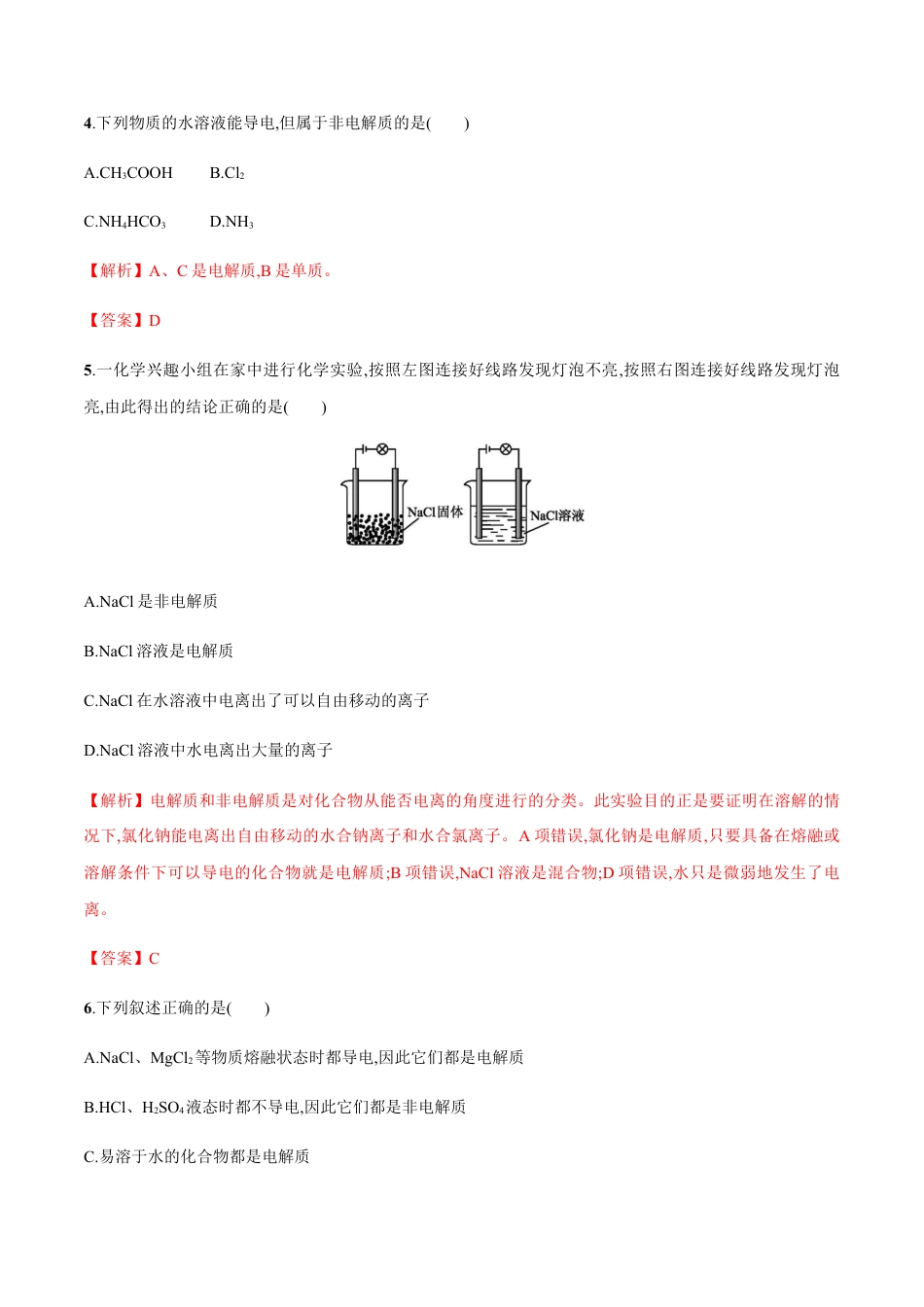 高中化学必修1 2.1  电解质的电离   练习（解析版）.docx
