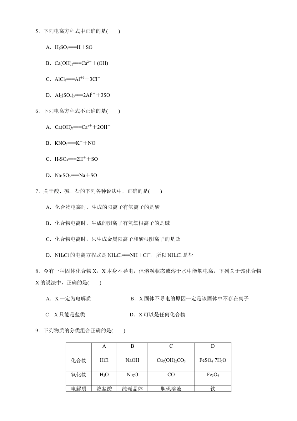 高中化学必修1 【新教材精创】2.1 电解质的电离 练习（原卷版）.docx