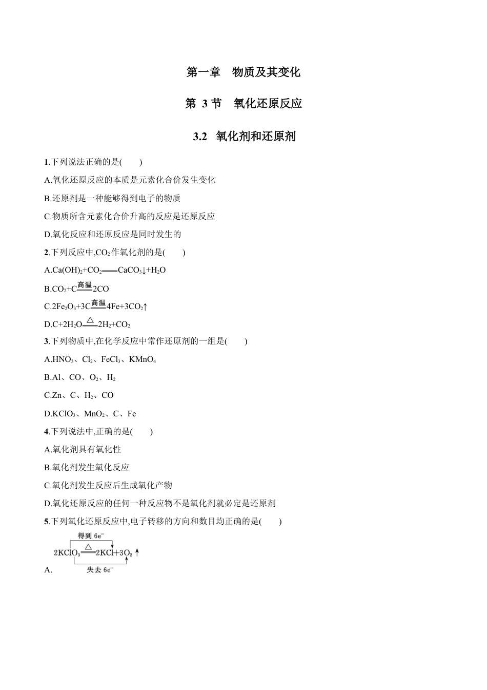 高中化学必修1 3.2  氧化剂和还原剂   练习（原卷版）.docx