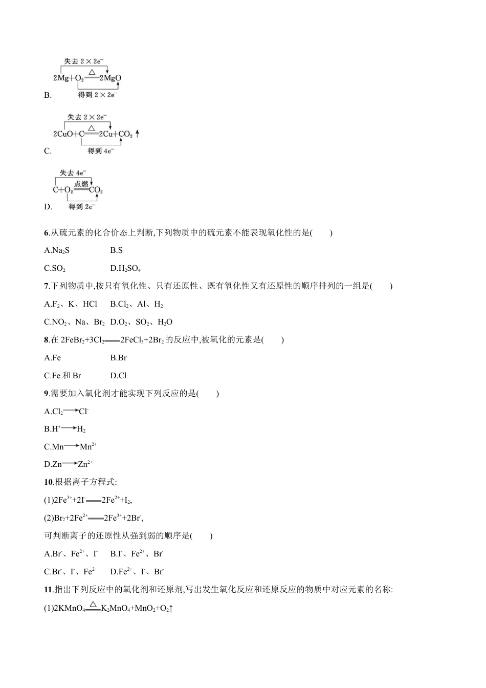 高中化学必修1 3.2  氧化剂和还原剂   练习（原卷版）.docx