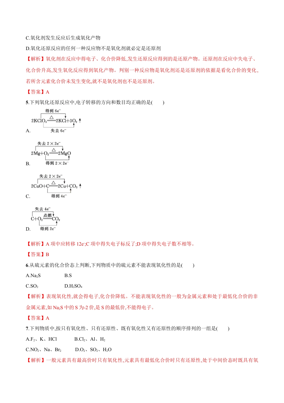 高中化学必修1 3.2  氧化剂和还原剂   练习（解析版）.docx