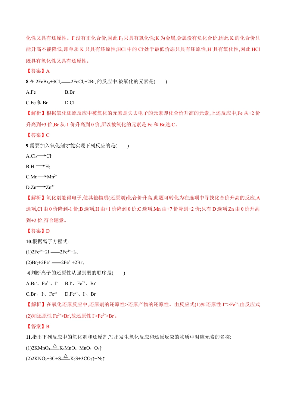 高中化学必修1 3.2  氧化剂和还原剂   练习（解析版）.docx