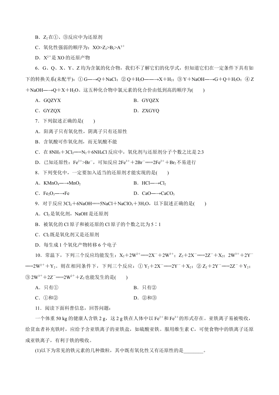 高中化学必修1 氧化剂和还原剂 练习（原卷版）.docx