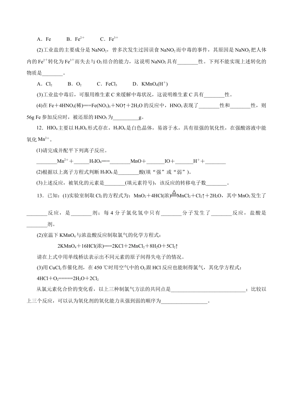 高中化学必修1 氧化剂和还原剂 练习（原卷版）.docx