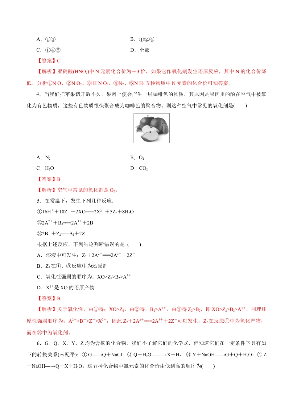 高中化学必修1 氧化剂和还原剂 练习（解析版）.docx