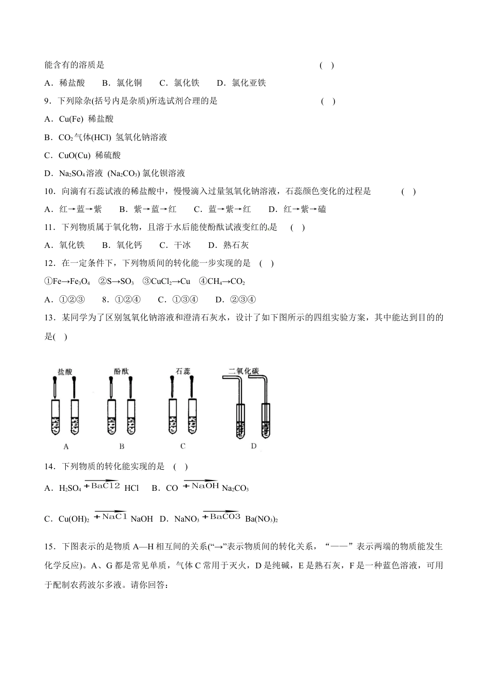 高中化学必修1 1.2  物质的转化   练习（原卷版）.docx