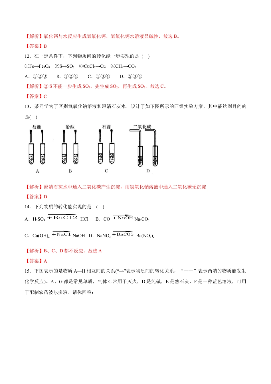 高中化学必修1 1.2  物质的转化   练习（解析版）.docx