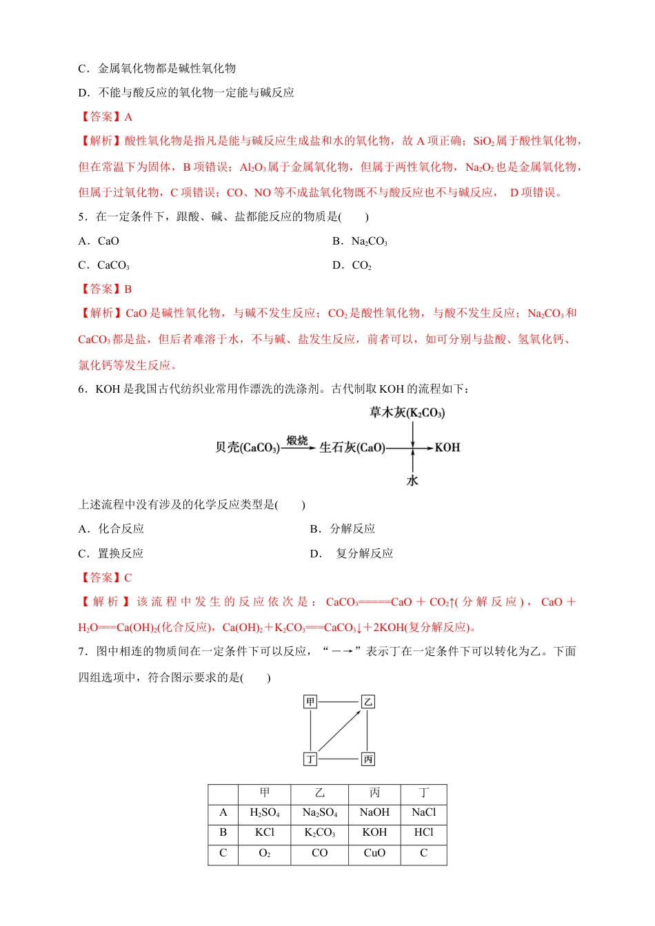高中化学必修1 【新教材精创】1.2 物质的转化 练习（解析版）.docx