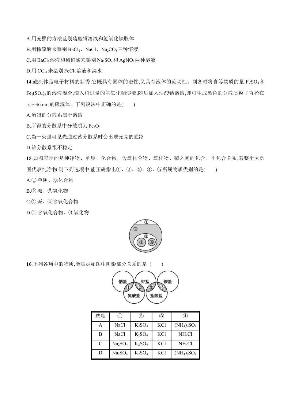 高中化学必修1 1.1  物质的分类   练习（原卷版）.docx