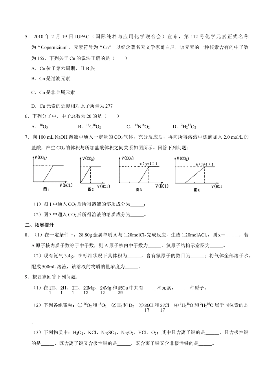 高中化学必修1 第一节 原子结构与元素周期表（一）-2020-2021学年高一化学必修第一册课时同步练（新人教）（原卷版）.doc