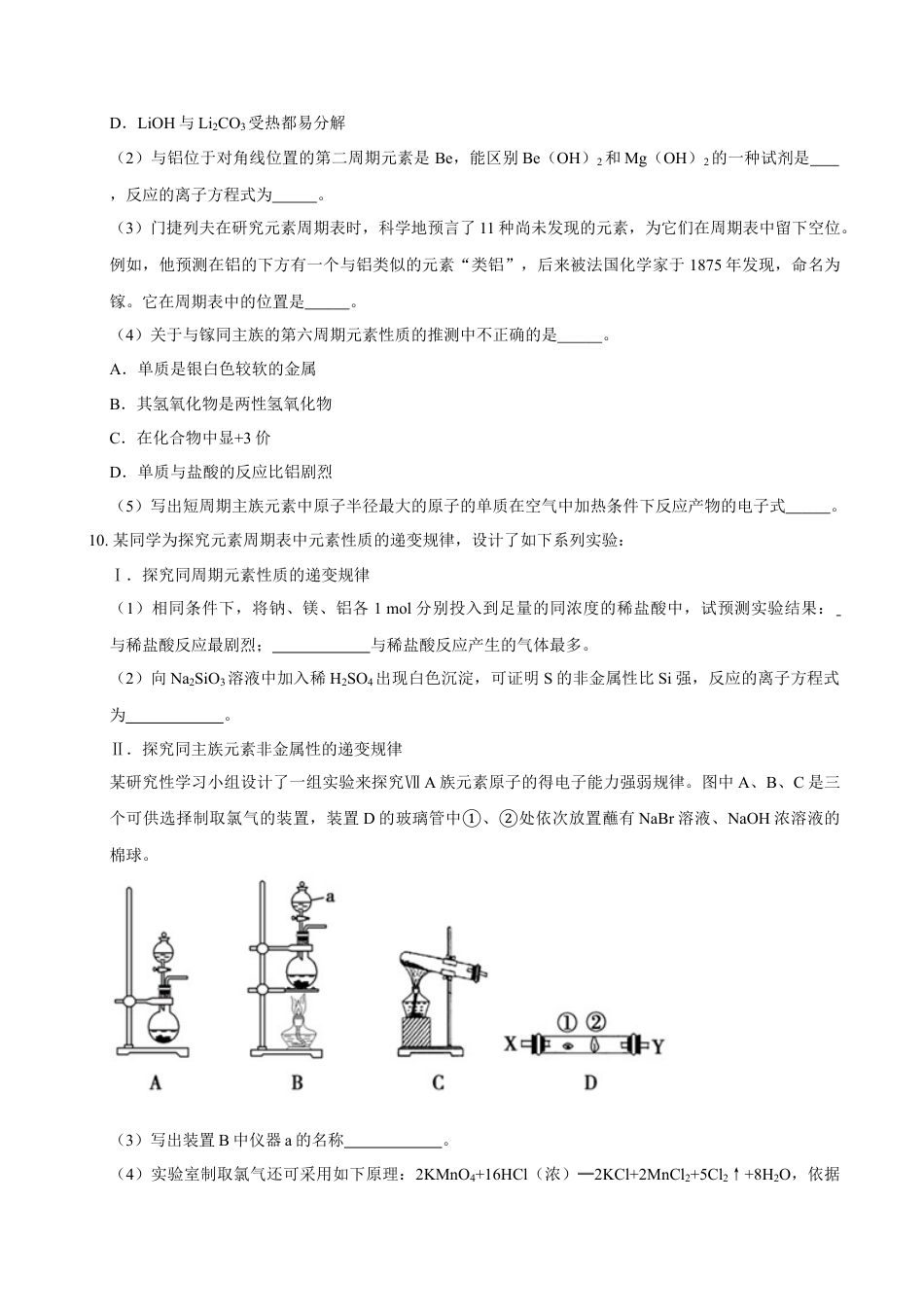 高中化学必修1 第一节 原子结构与元素周期表（二）-2020-2021学年高一化学必修第一册课时同步练（新人教）（原卷版）.doc