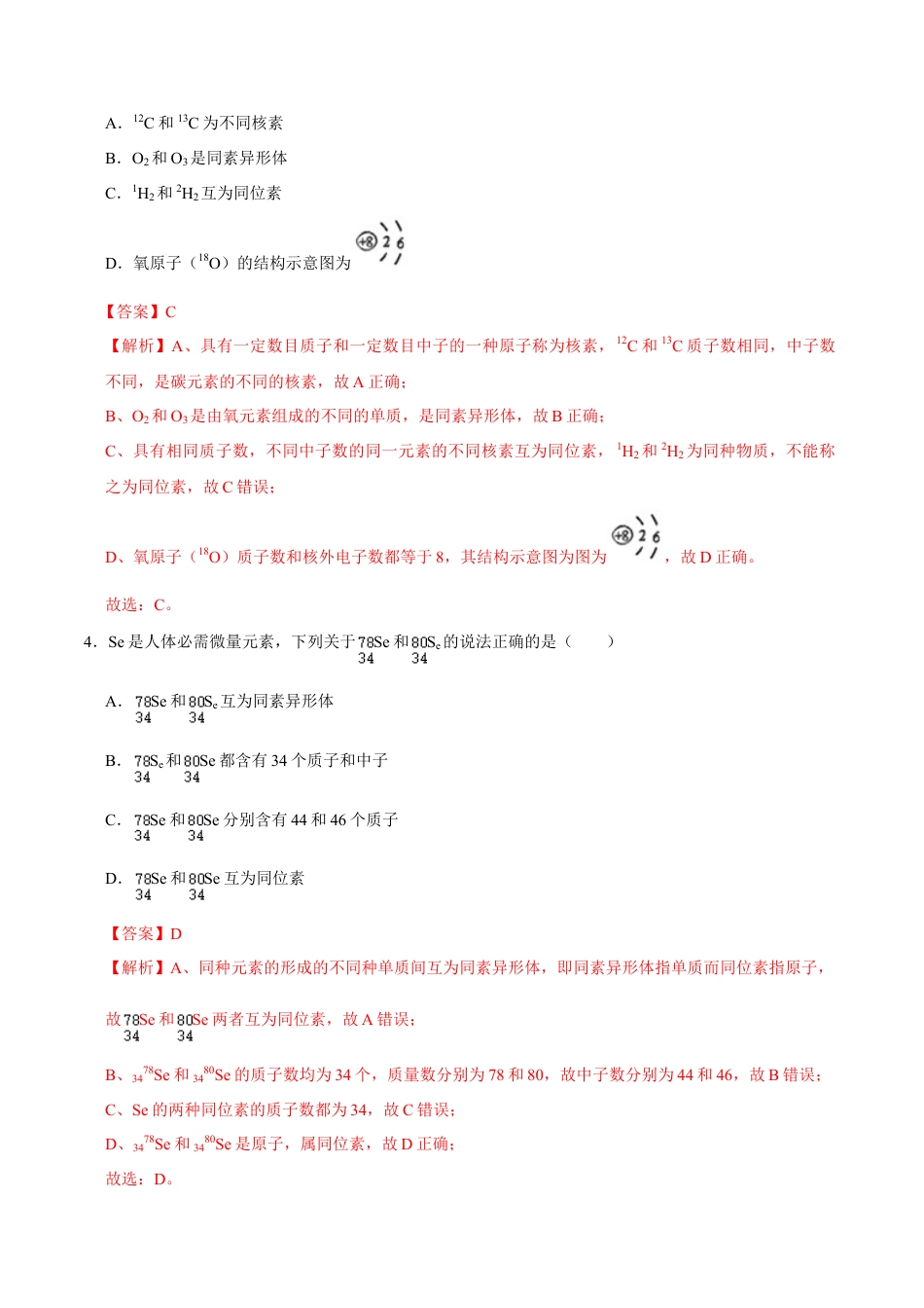 高中化学必修1 第一节 物质的分类及转化（一）-2020-2021学年高一化学必修第一册课时同步练（新人教）（解析版）.doc