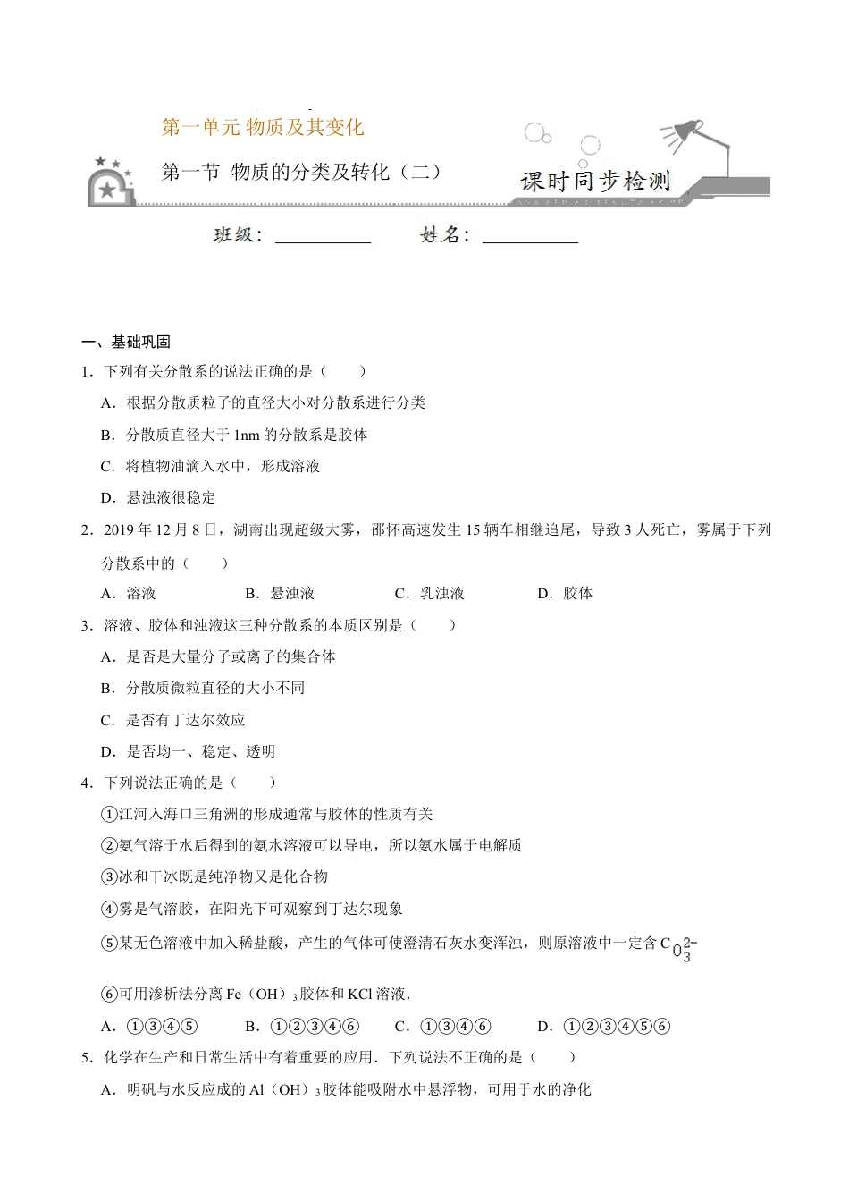 高中化学必修1 第一节 物质的分类及转化（二）-2020-2021学年高一化学必修第一册课时同步练（新人教）（原卷版）.doc