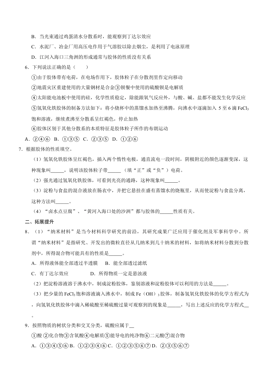 高中化学必修1 第一节 物质的分类及转化（二）-2020-2021学年高一化学必修第一册课时同步练（新人教）（原卷版）.doc