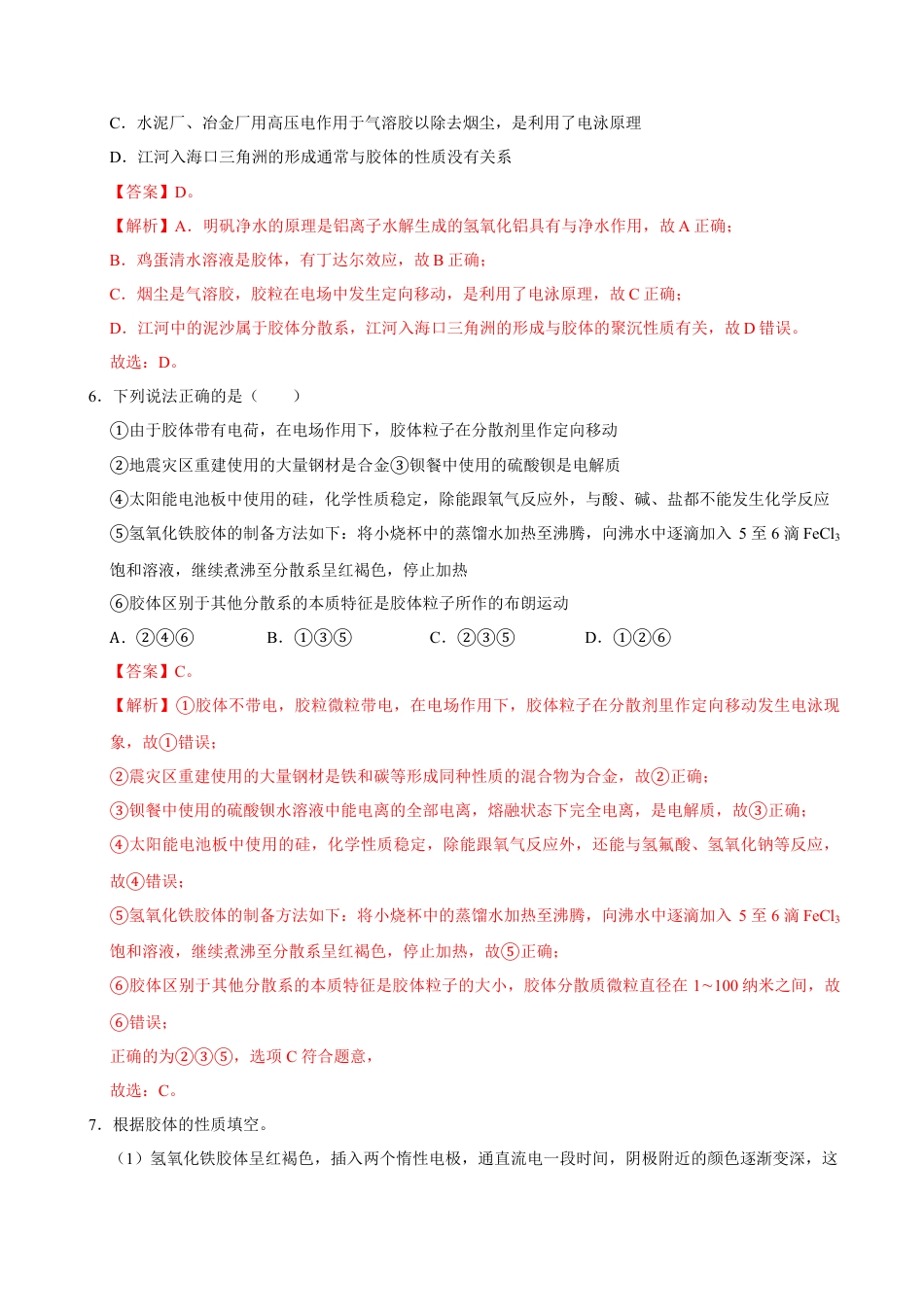 高中化学必修1 第一节 物质的分类及转化（二）-2020-2021学年高一化学必修第一册课时同步练（新人教）（解析版）.doc