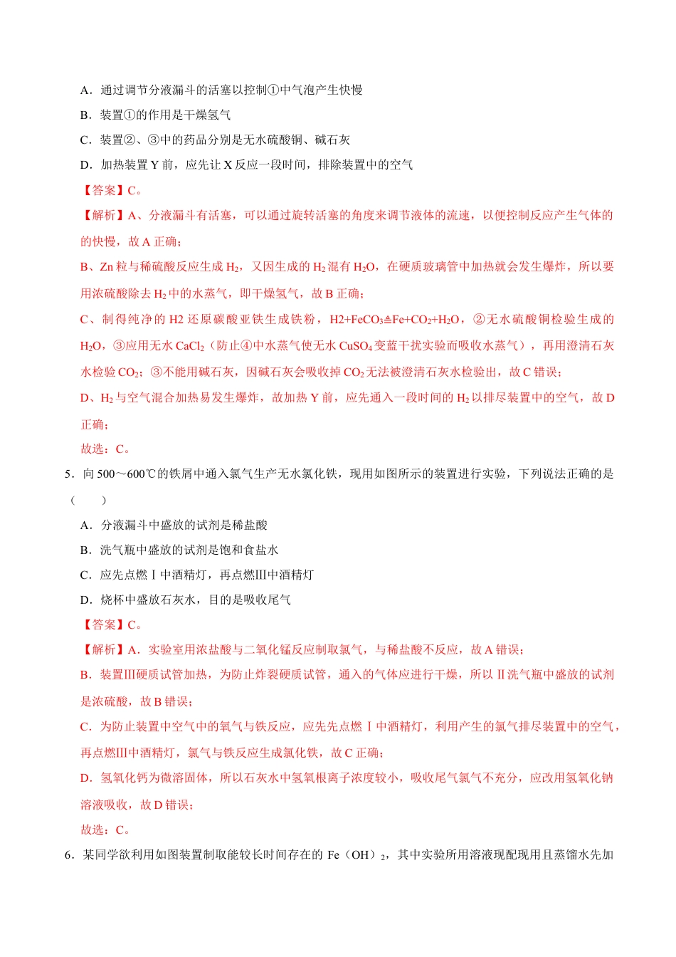 高中化学必修1 第一节 铁及其化合物（一）-2020-2021学年高一化学必修第一册课时同步练（新人教）（解析版）.doc