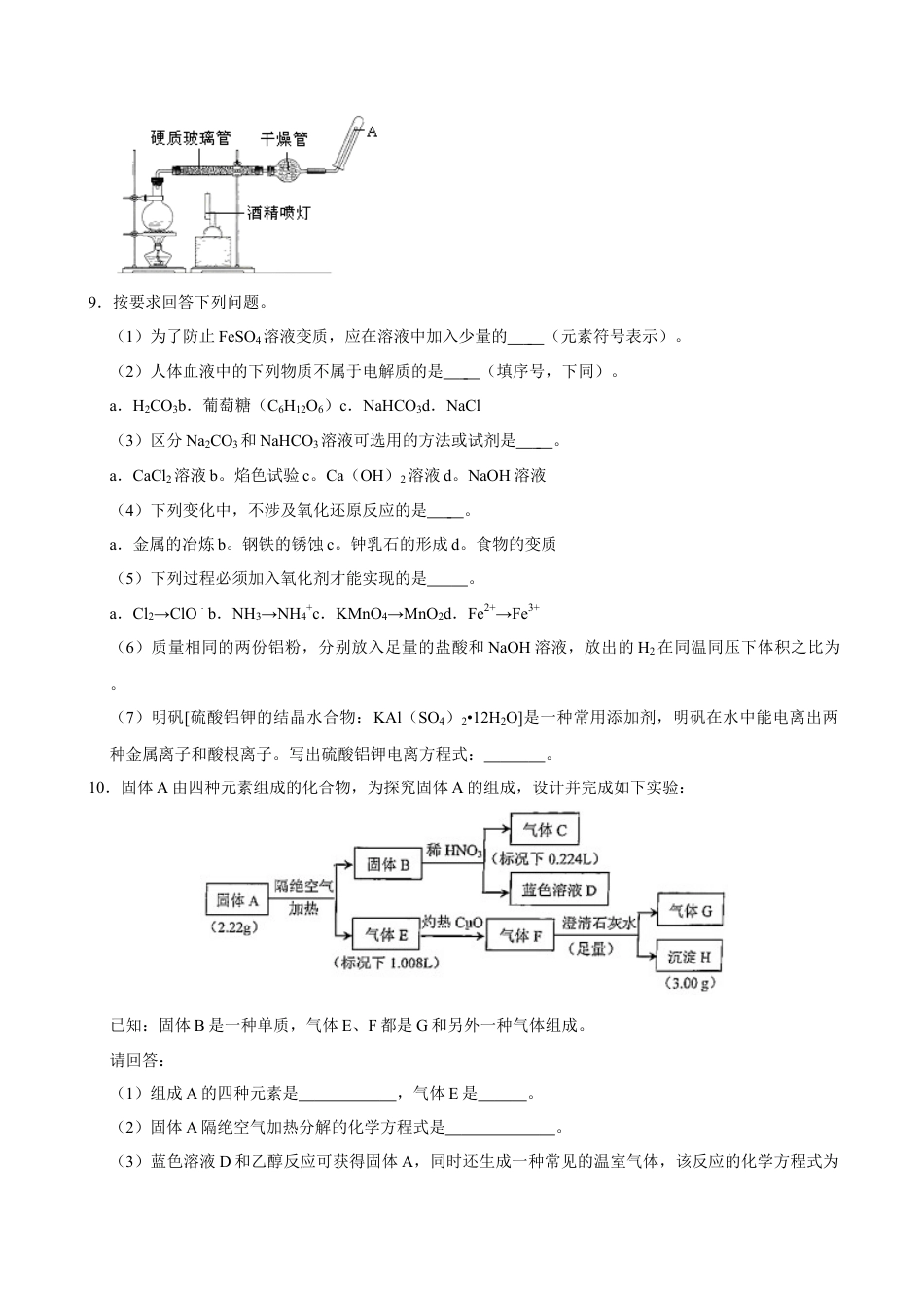 高中化学必修1 第一节 铁及其化合物（二）-2020-2021学年高一化学必修第一册课时同步练（新人教）（原卷版）.doc