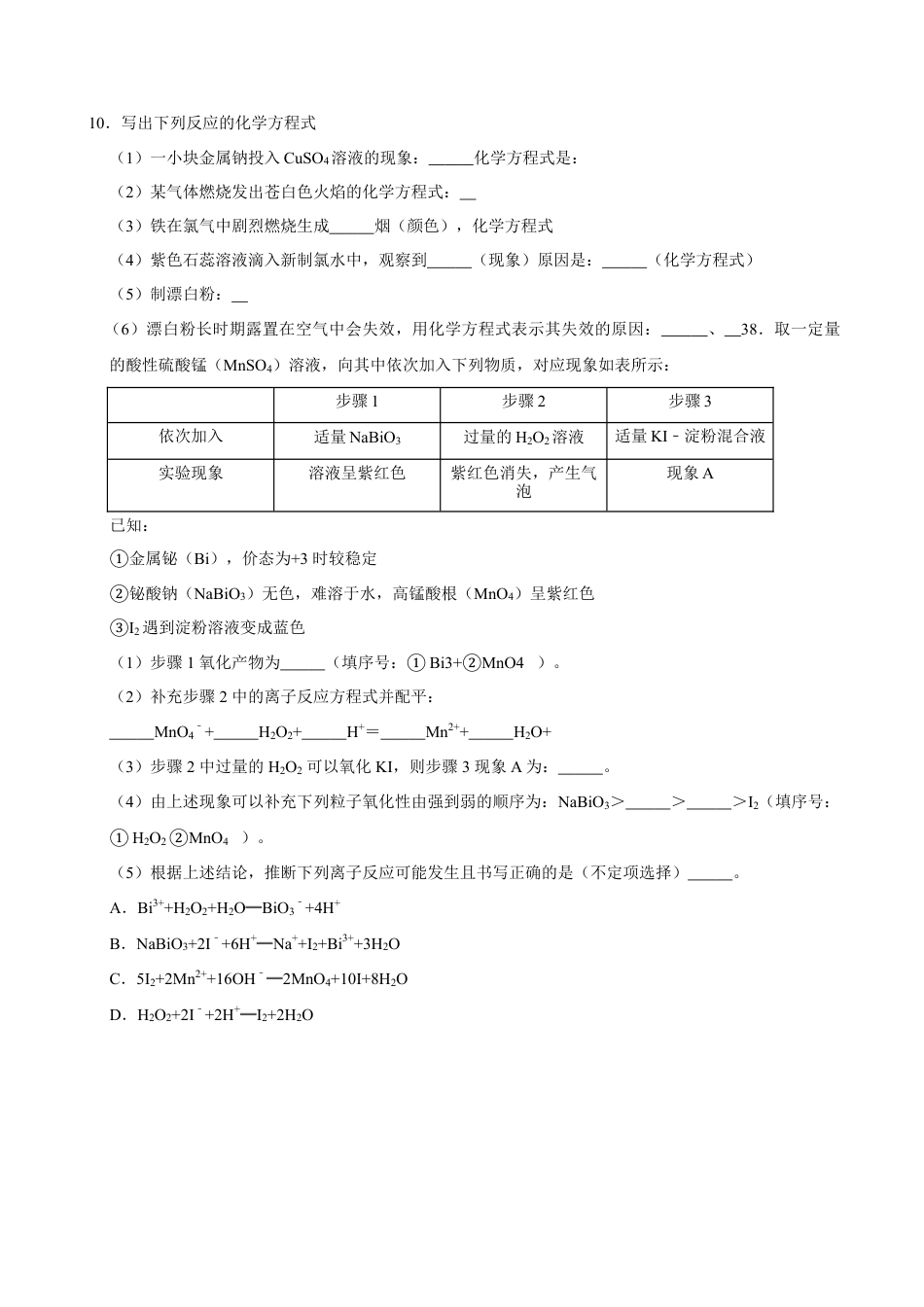 高中化学必修1 第一节 钠及其化合物（一）-2020-2021学年高一化学必修第一册课时同步练（新人教）（原卷版）.doc