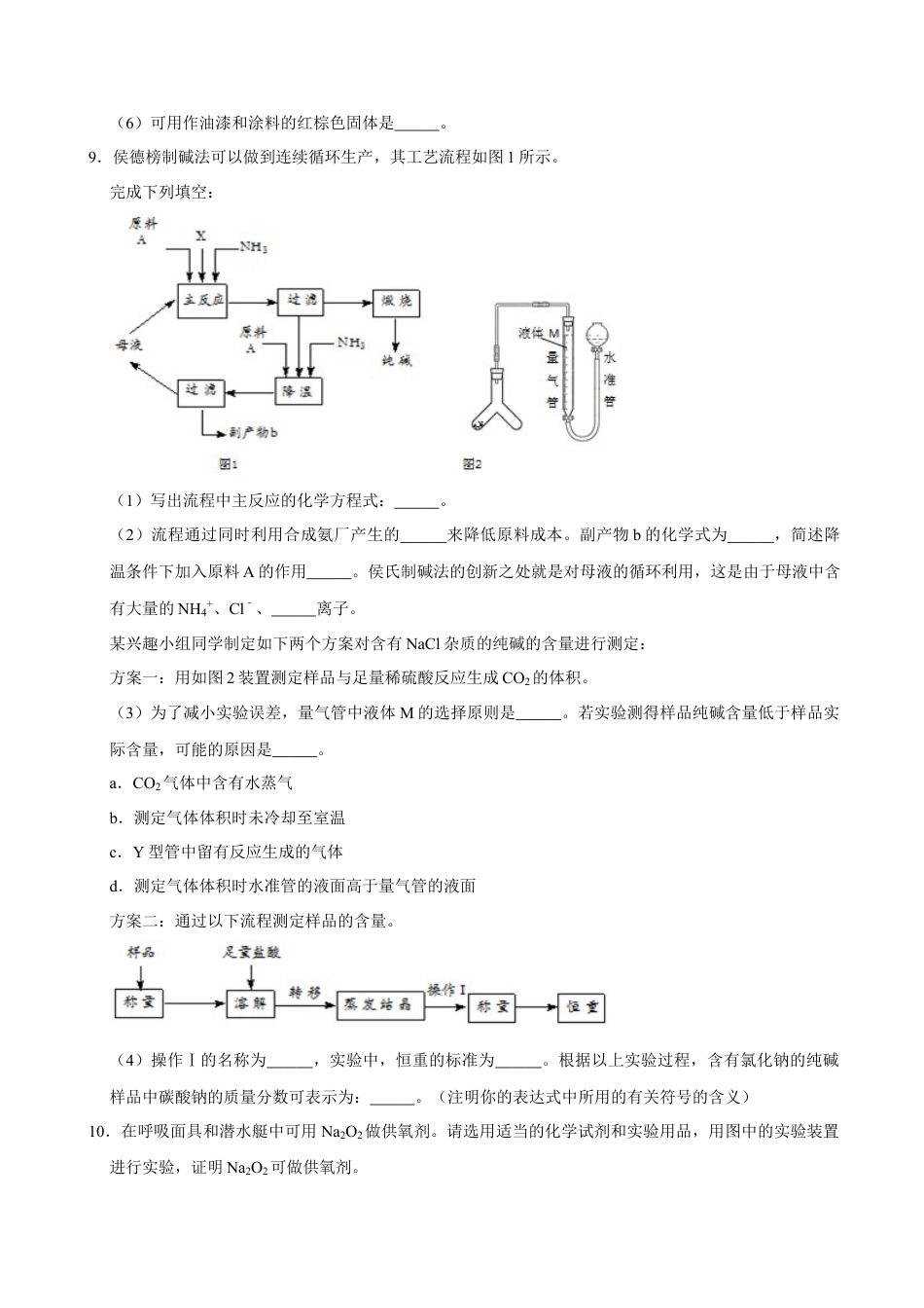 高中化学必修1 第一节 钠及其化合物（二）-2020-2021学年高一化学必修第一册课时同步练（新人教）（原卷版）.doc