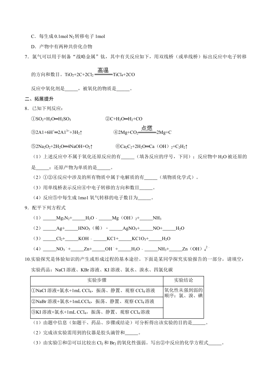 高中化学必修1 第三节 氧化还原反应（一）-2020-2021学年高一化学必修第一册课时同步练（新人教）（原卷版）.doc